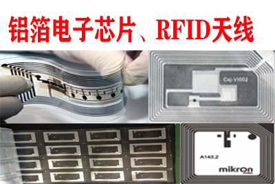 鋁箔電子芯片、‘RFID天線凹版印刷機系列